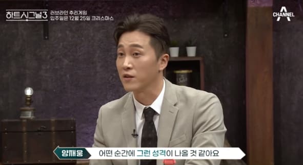채널A '하트시그널3'