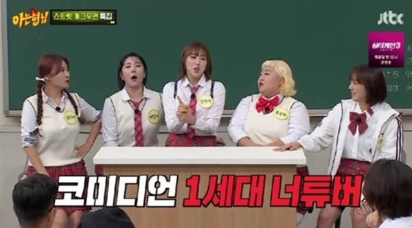 JTBC '아는 형님'