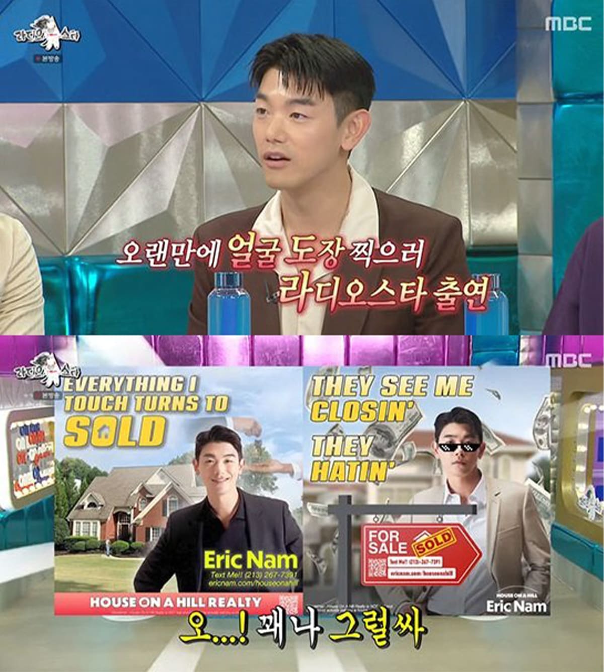사진 = MBC '라디오스타'