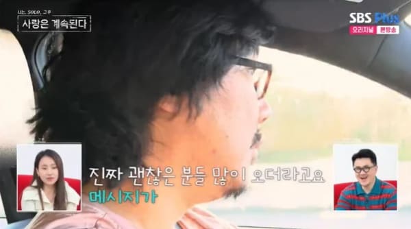 ENA, SBS 플러스 '나는 솔로, 그 후 사랑은 계속된다'