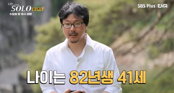 ENA, SBS 플러스 '나는 솔로'