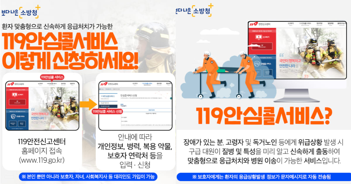 사진=119안전신고센터
