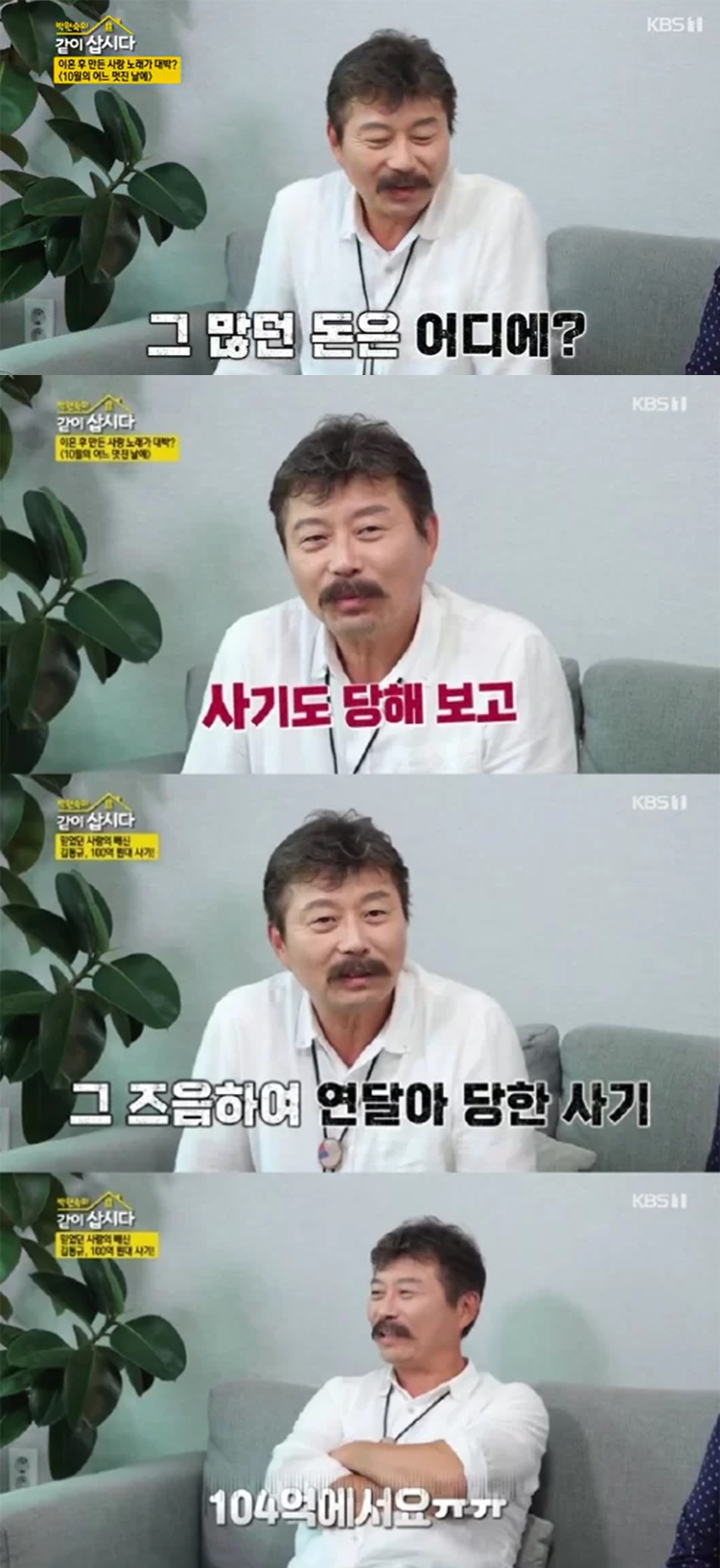 사진 = KBS 1TV '박원숙의 같이 삽시다'