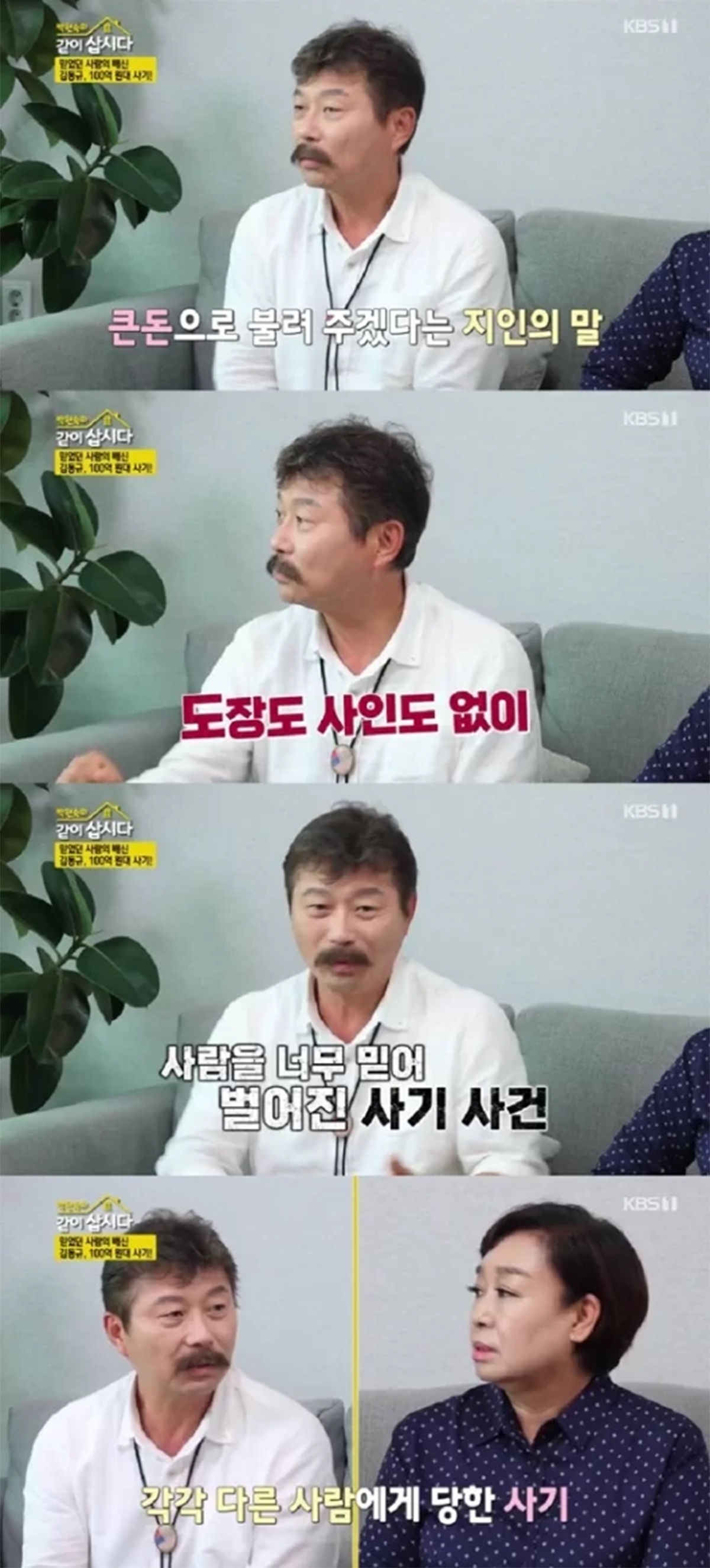 사진 = KBS 1TV '박원숙의 같이 삽시다'