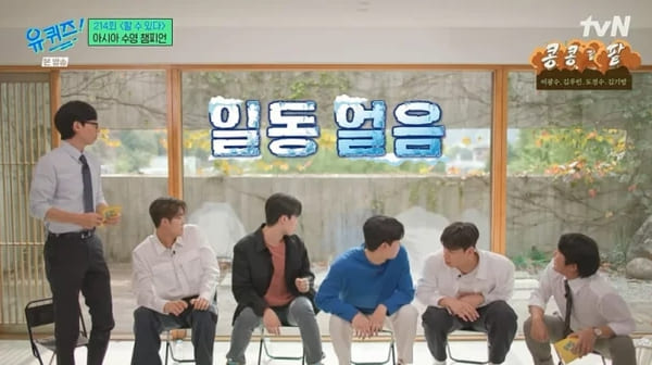 tvN '유 퀴즈 온 더 블럭'
