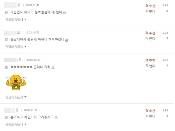 네이트 댓글창