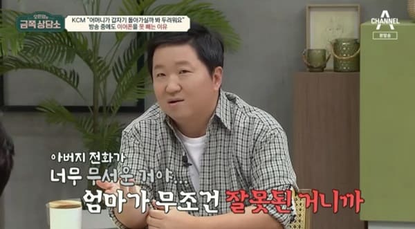 채널A '오은영의 금쪽 상담소'