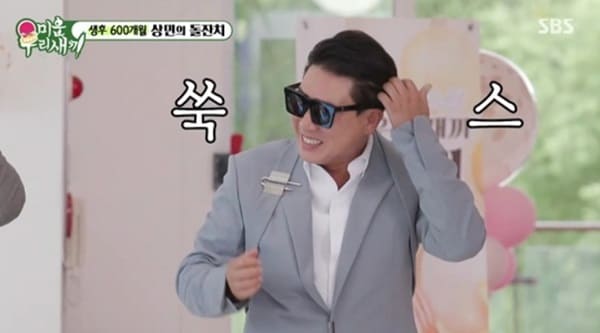 SBS '미운 우리 새끼'