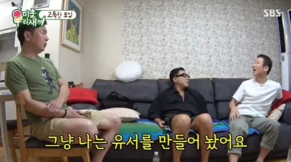 SBS '미운 우리 새끼'