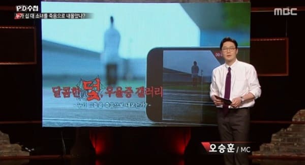 MBC 'PD수첩'
