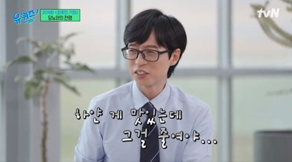 tvN '유 퀴즈 온 더 블럭'