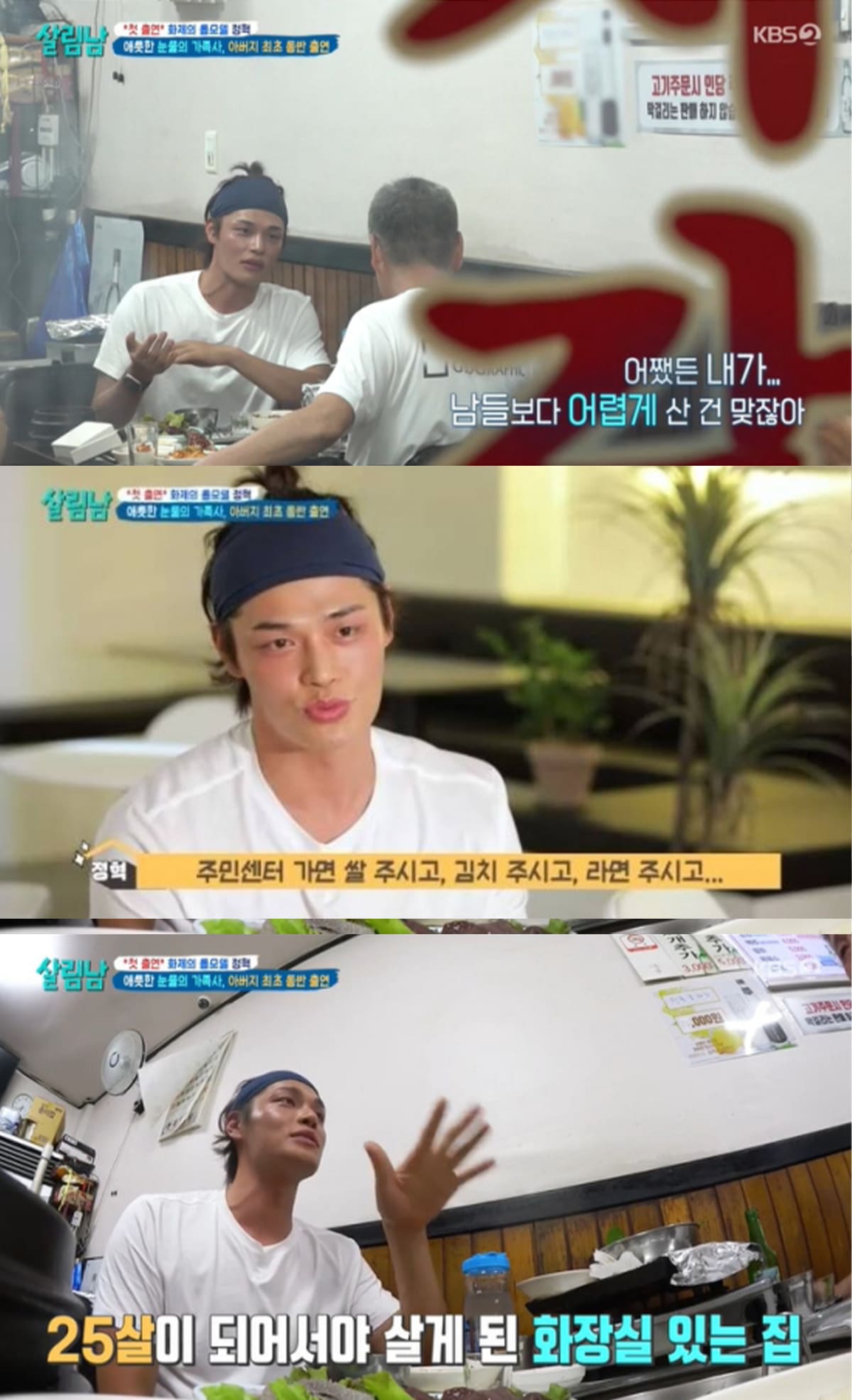 사진 = KBS 2TV ‘살림하는 남자들 시즌2’