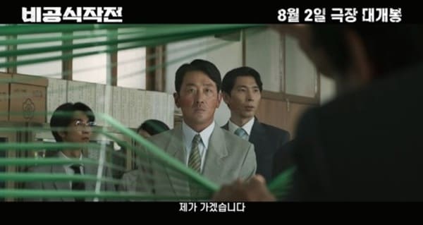 영화 '비공식작전'