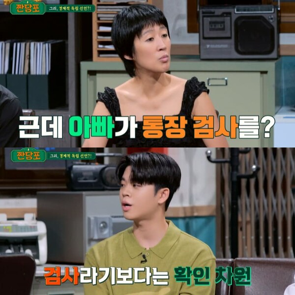 사진 = JTBC 예능 짠당포