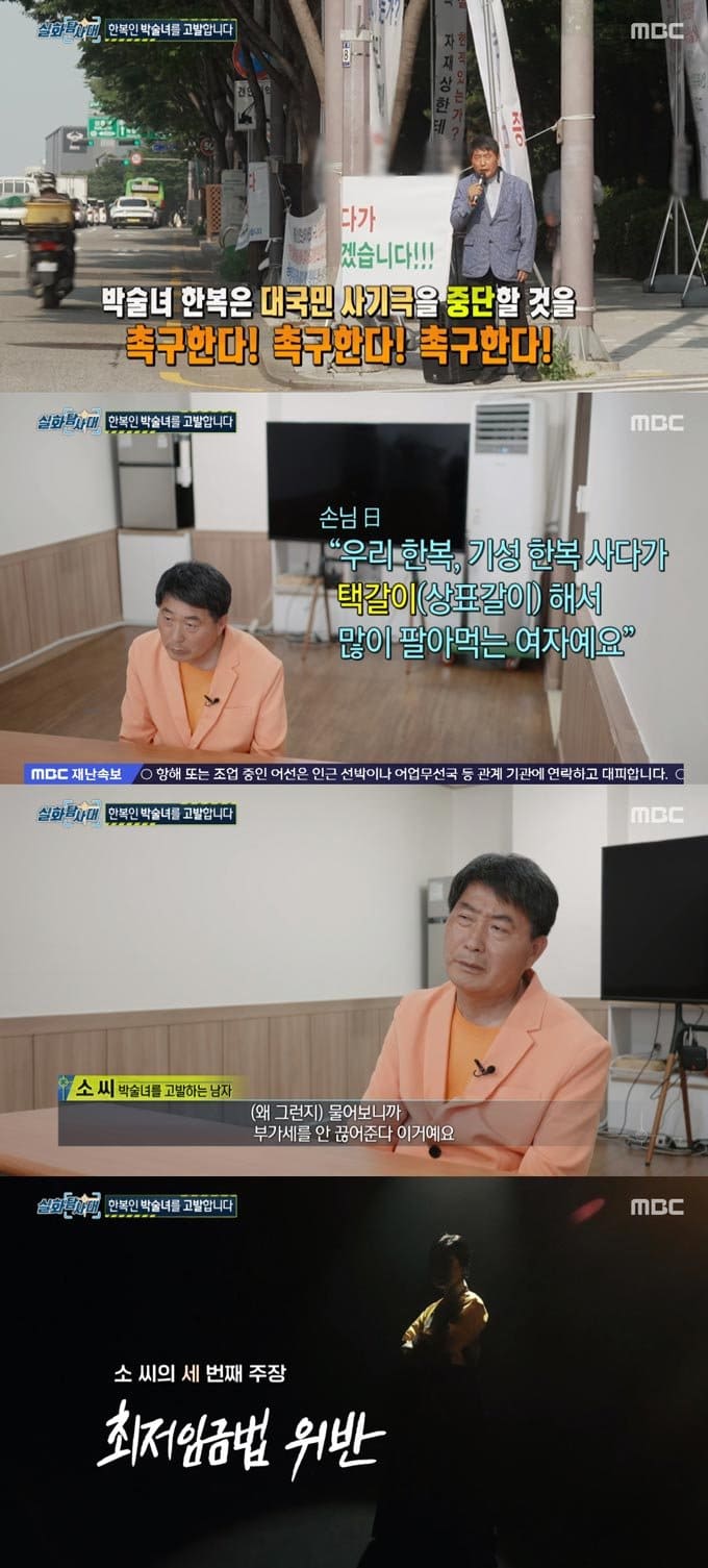 사진 = MBC ‘실화탐사대’