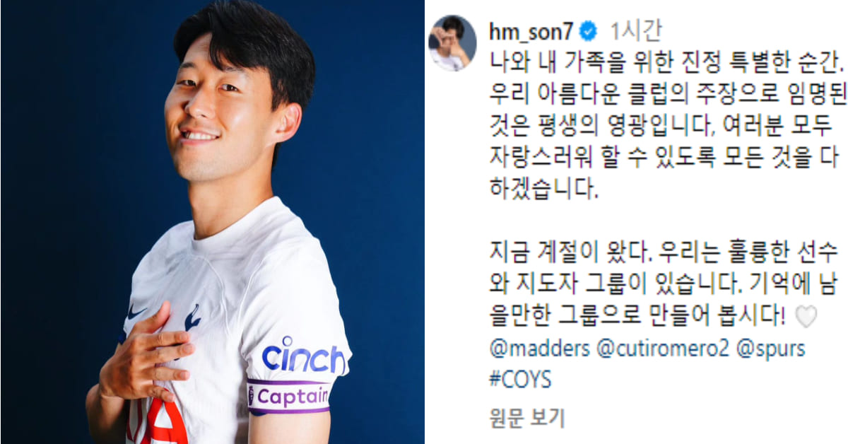 사진=손흥민 인스타그램