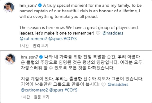 사진=손흥민 인스타그램