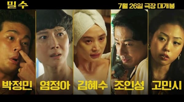 영화 '밀수'