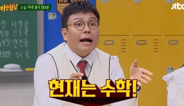 JTBC '아는 형님'