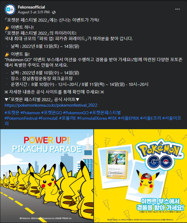 경기 다음날은 광복절이다. 그런데 포켓몬이라니? 