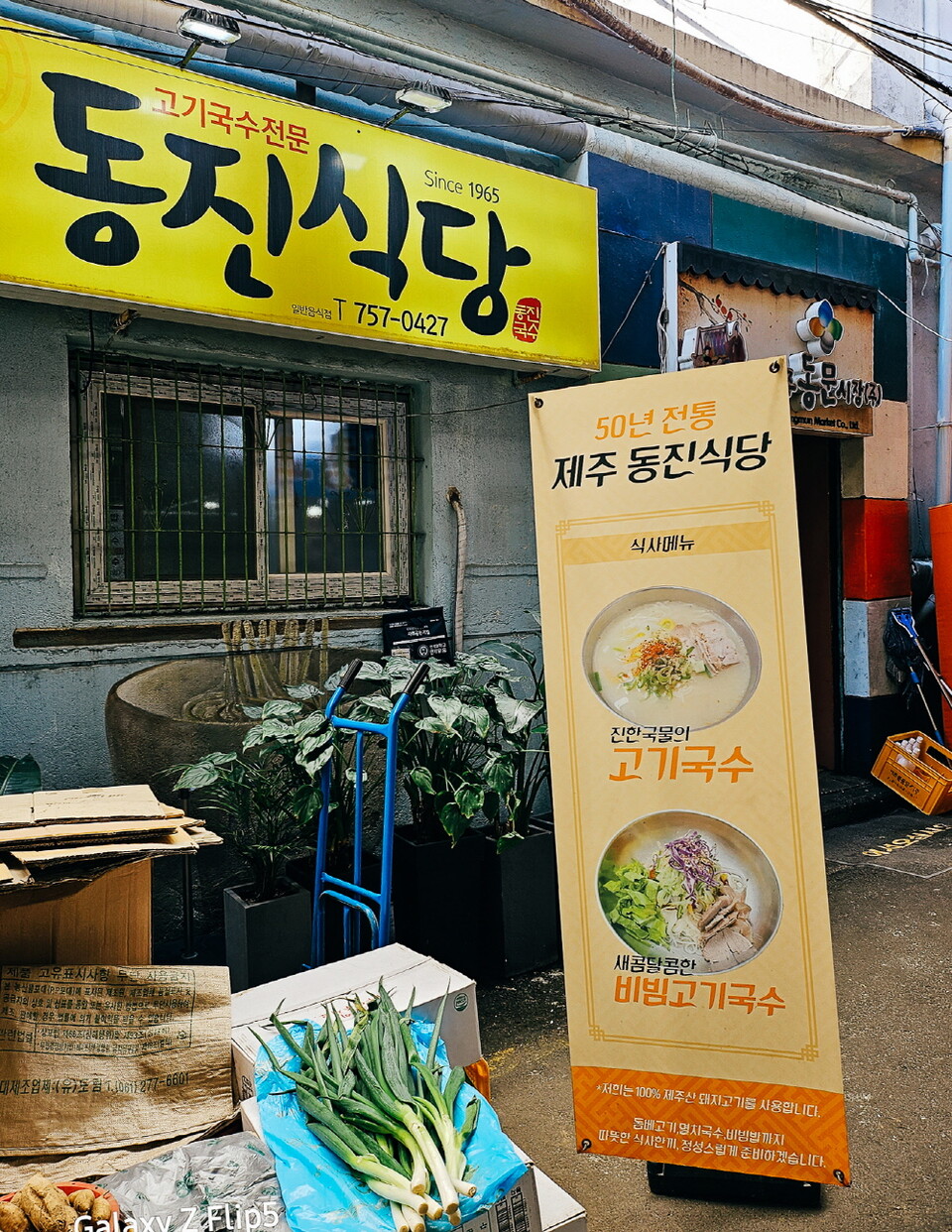 동진식당은 무려 58년의 역사를 자랑한다