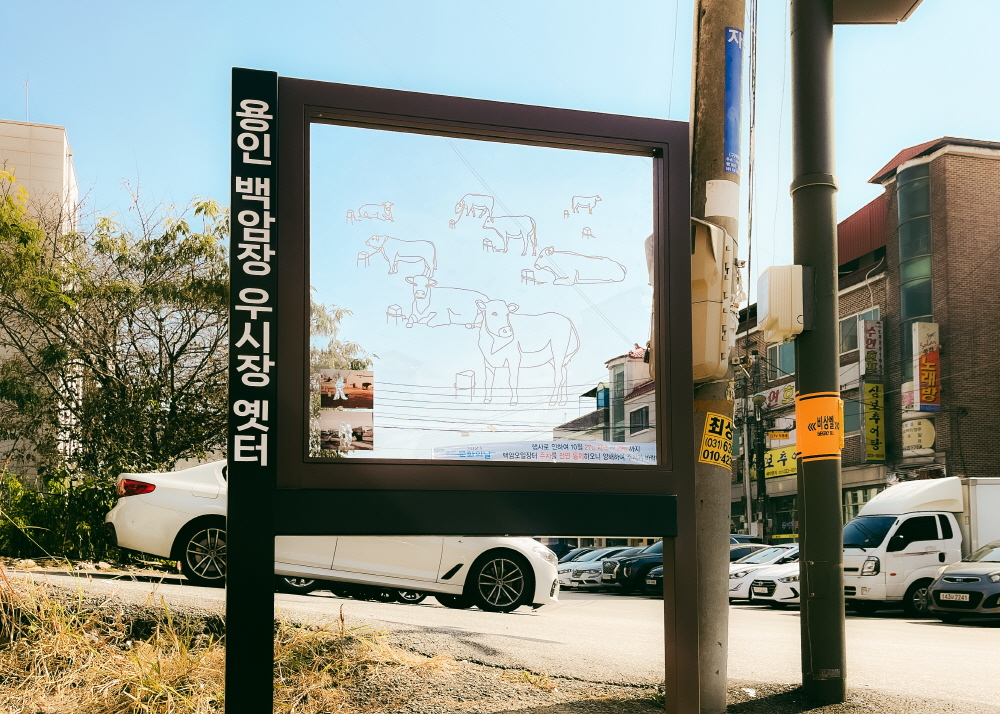 용인의 우시장은 조선시대 때 다섯 손가락에 꼽을 정도로 규모가 컸다