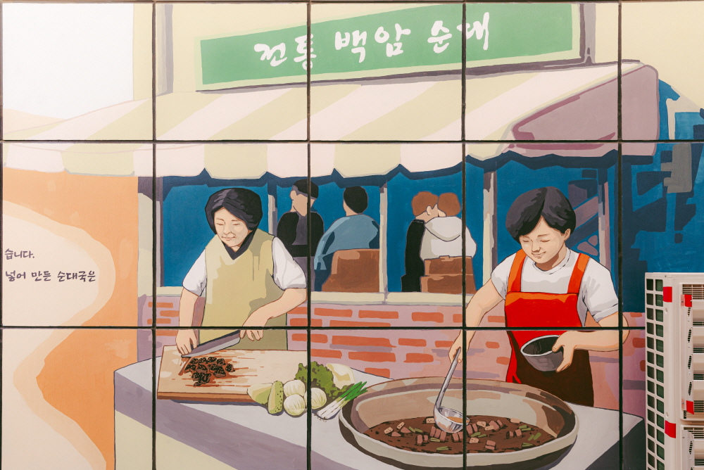 백암순대의 이야기를 담은 벽화