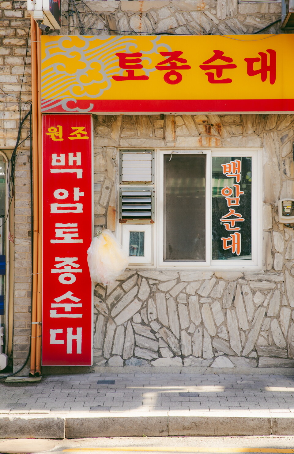 백암순대는 병천순대, 아바이순대와 함께 우리나라 3대 순대다