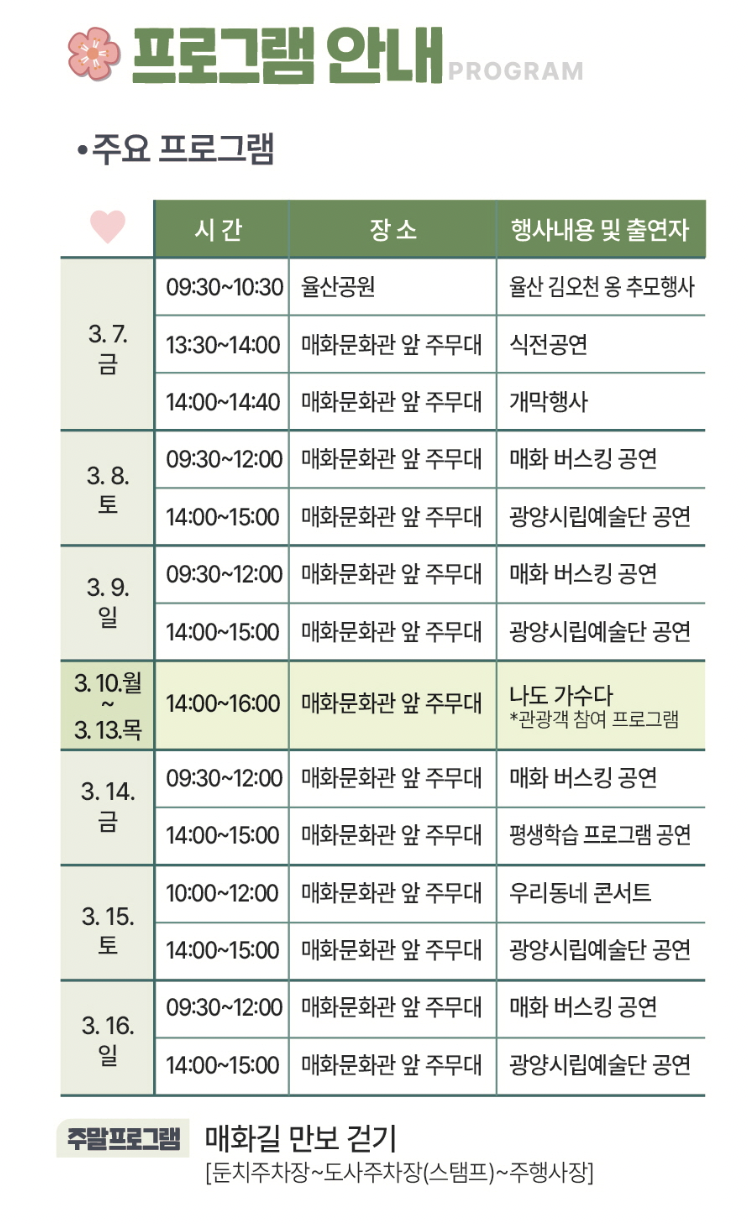 출처 : 광양시 공식 홈페이지
