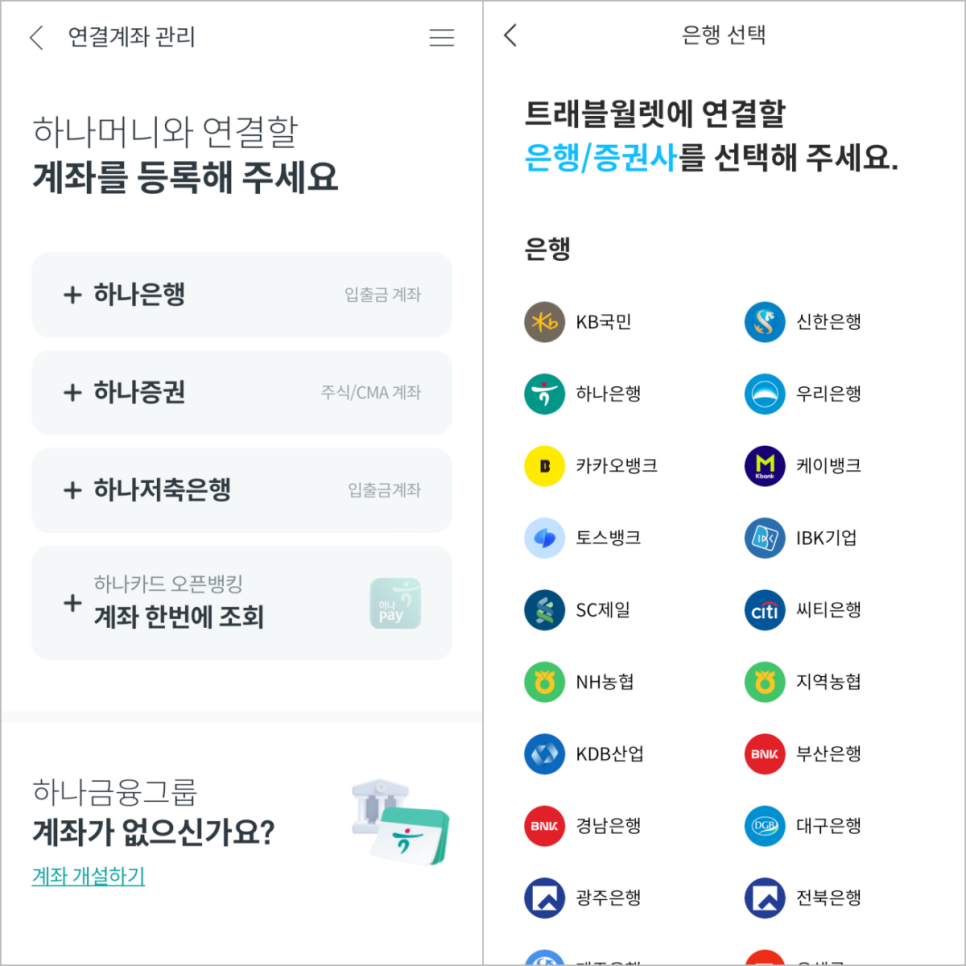 (좌) 트래블로그 / (우) 트래블월렛