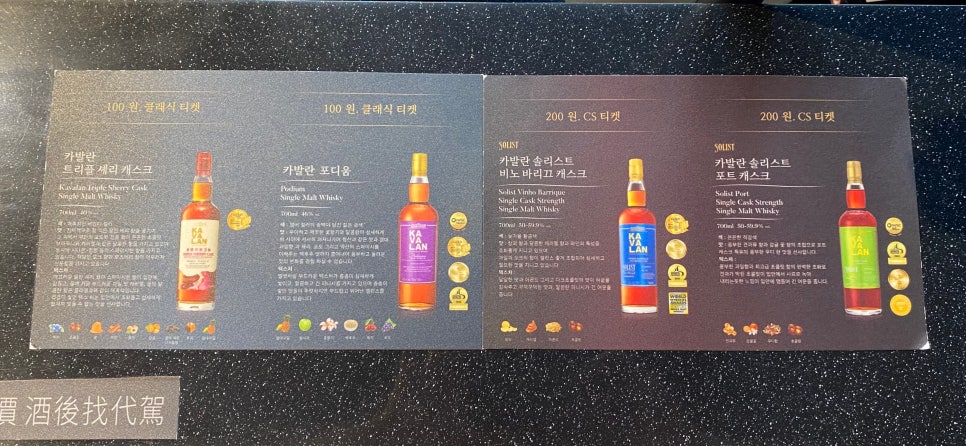 시음 가능한 위스키 종류