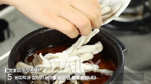 얼큰한 맛이 일품! 바지락 순두부찌개