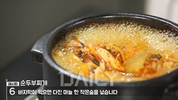얼큰한 맛이 일품! 바지락 순두부찌개