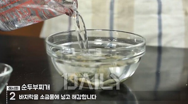 얼큰한 맛이 일품! 바지락 순두부찌개