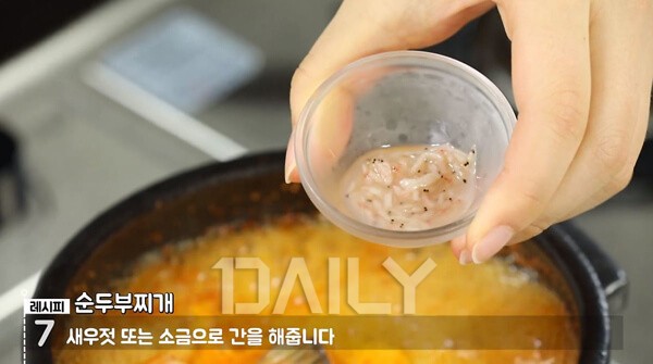 얼큰한 맛이 일품! 바지락 순두부찌개