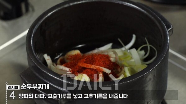 얼큰한 맛이 일품! 바지락 순두부찌개