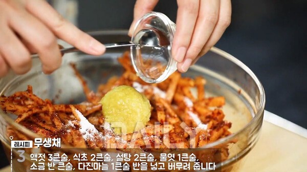 백종원 레시피보다 맛있는 '무생채' 