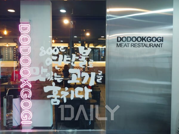 보장된 맛! 육즙이 예술인 고깃집