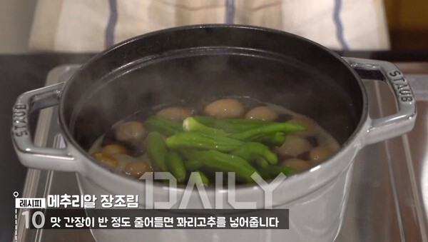 가정식 최고의 반찬! 꽈리고추 메추리