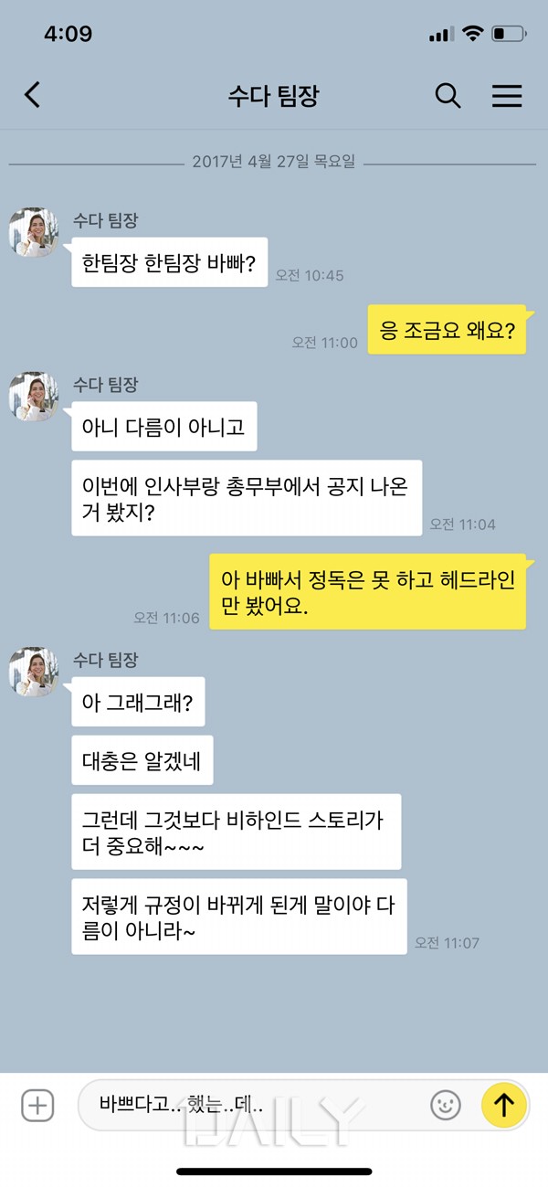 직장인의 언어는 다르다, 월급체에 숨