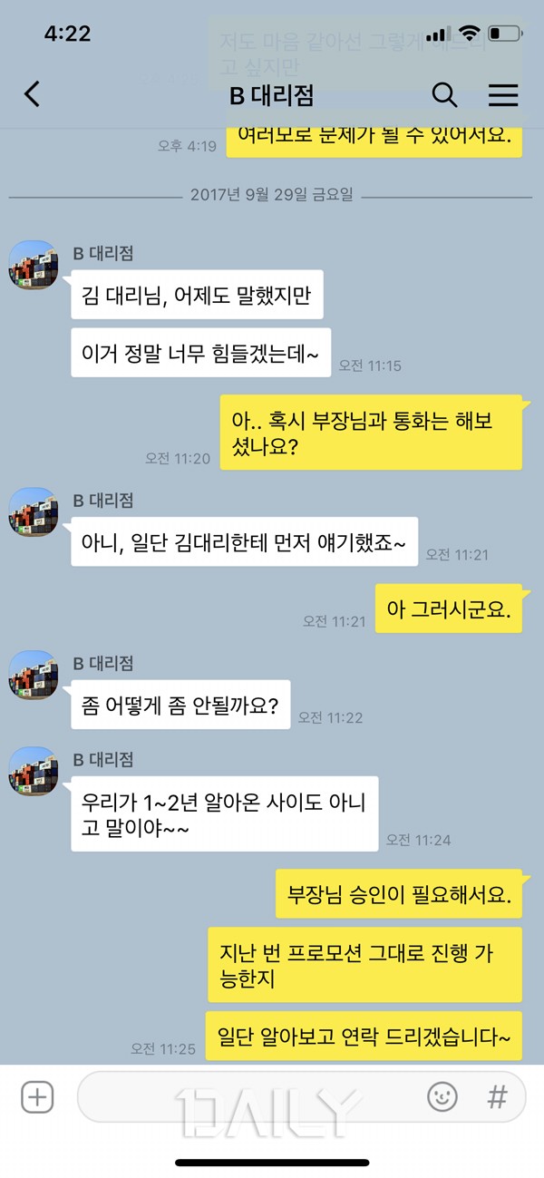 직장인의 언어는 다르다, 월급체에 숨