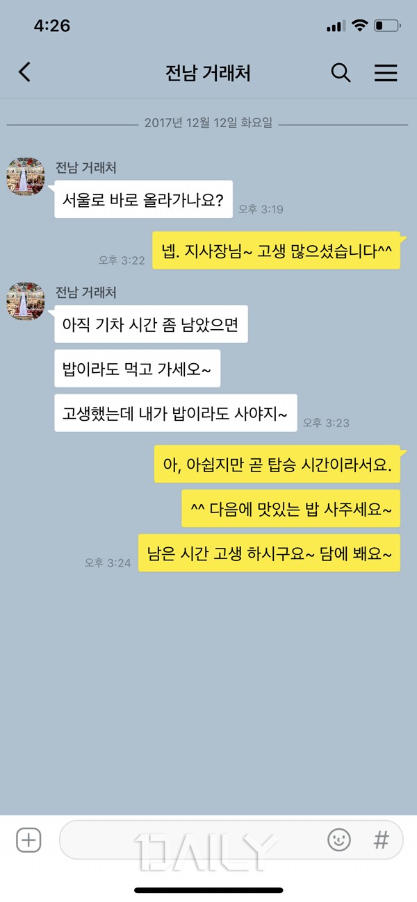 직장인의 언어는 다르다, 월급체에 숨