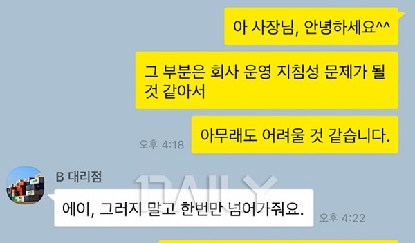 직장인의 언어는 다르다, 월급체에 숨