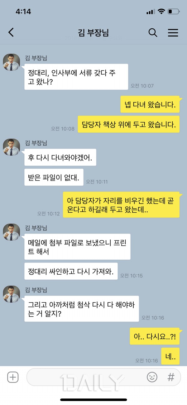 직장인의 언어는 다르다, 월급체에 숨