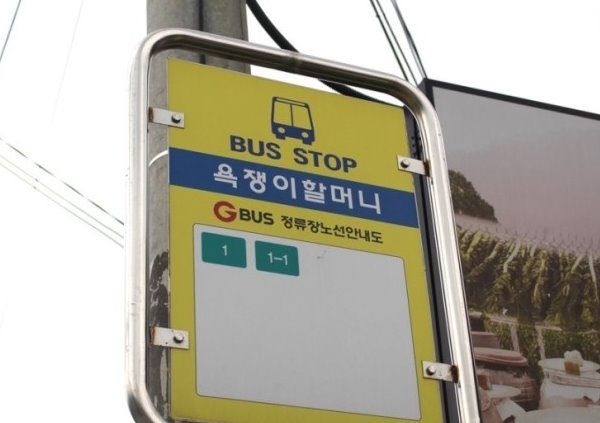 '이번 정류장은 배꼽입니다?!' 듣고