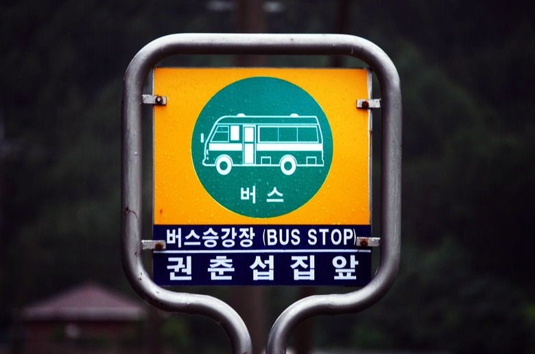 '이번 정류장은 배꼽입니다?!' 듣고
