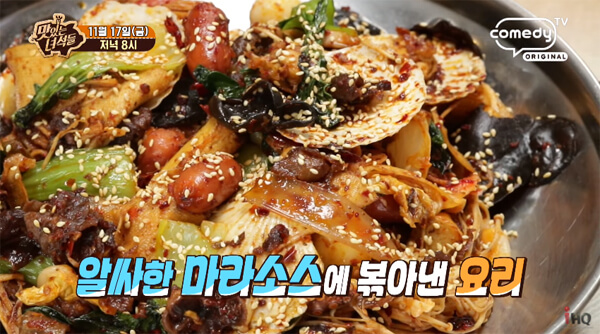 얼얼함에 중독되는 마라탕, 마라샹궈 