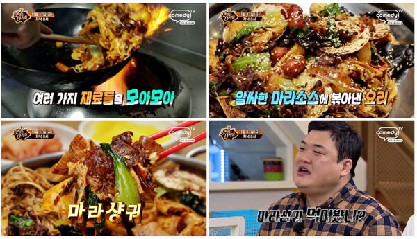 얼얼함에 중독되는 마라탕, 마라샹궈 
