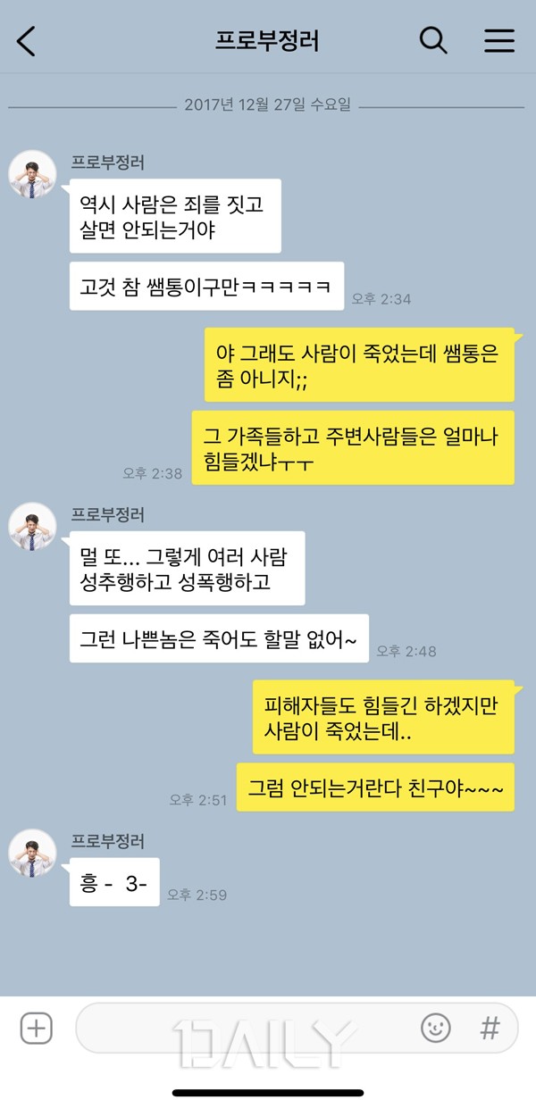 미투 운동을 바라보는 곱지 않은 시선