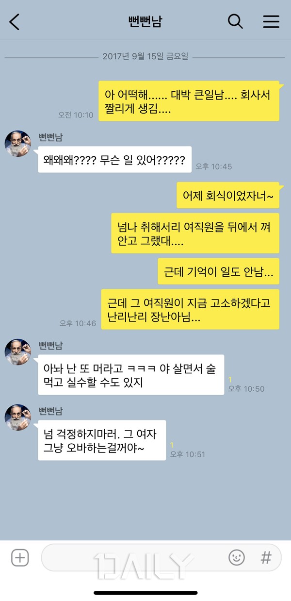 미투 운동을 바라보는 곱지 않은 시선
